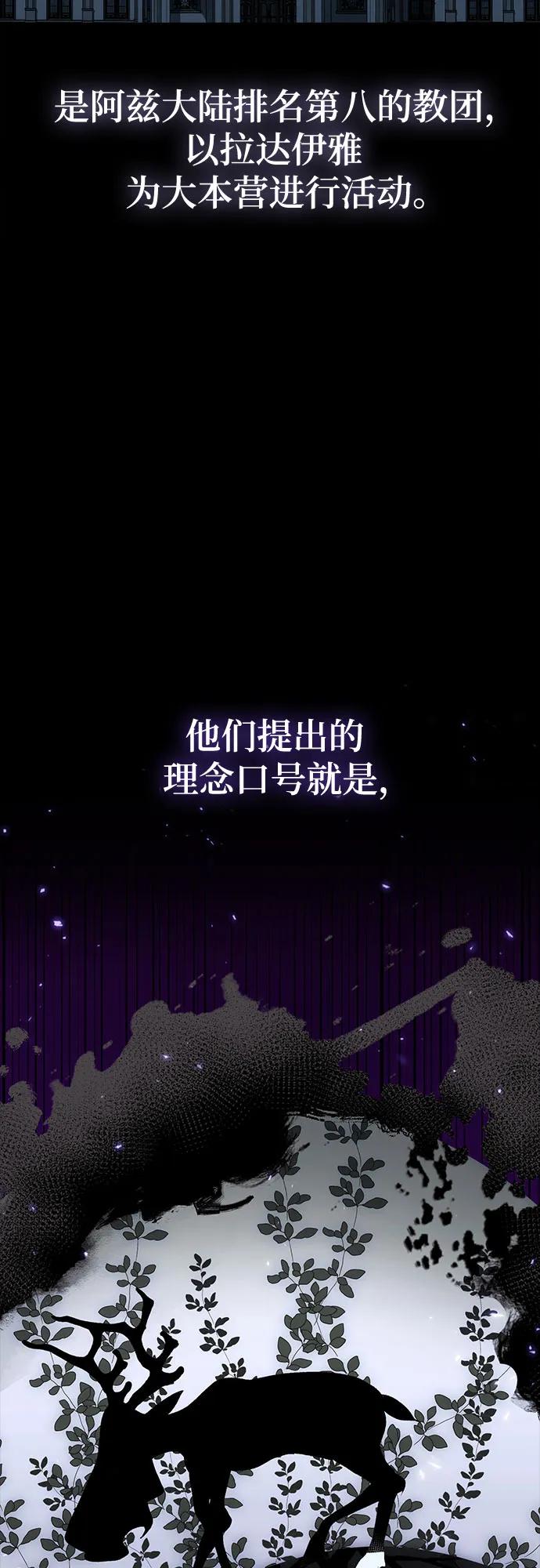 第96话-伪治疗师的生存法则-14hoek/saesong-i,Nayen（第21张）