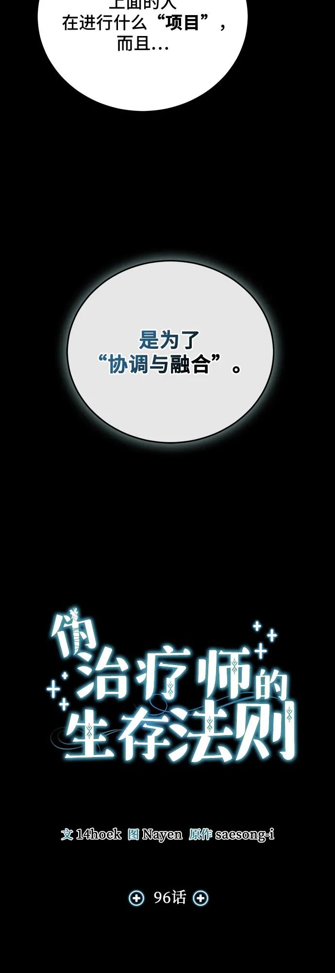 第96话-伪治疗师的生存法则-14hoek/saesong-i,Nayen（第18张）
