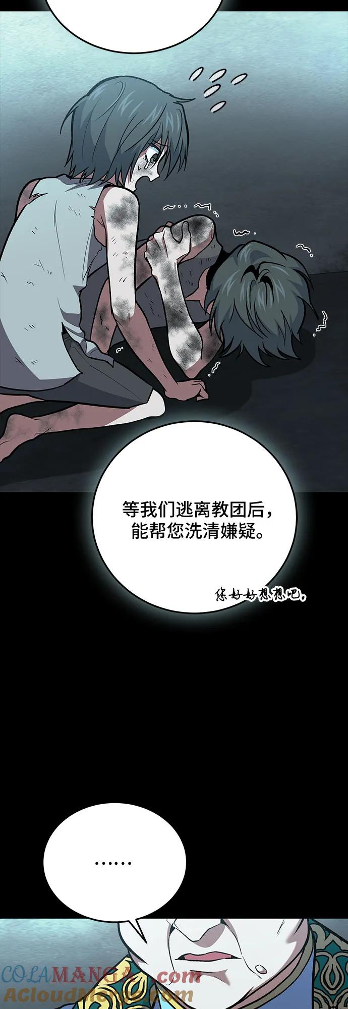 第96话-伪治疗师的生存法则-14hoek/saesong-i,Nayen（第16张）
