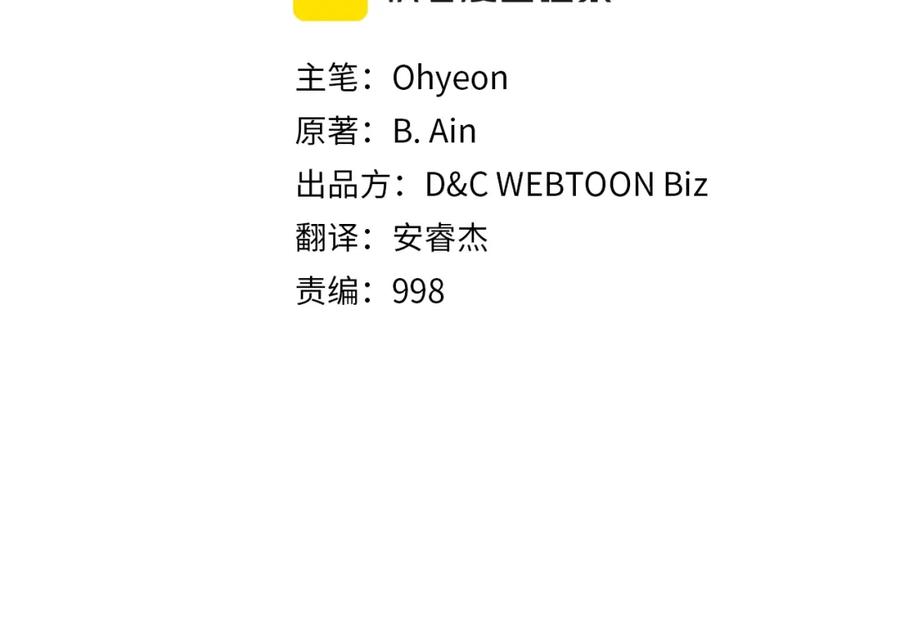 第102话大战迪亚波罗-与神一同升级-Ohyeon+B. Ain（第2张）
