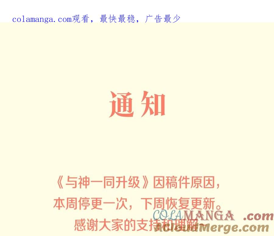 通知-与神一同升级-Ohyeon+B. Ain（第1张）