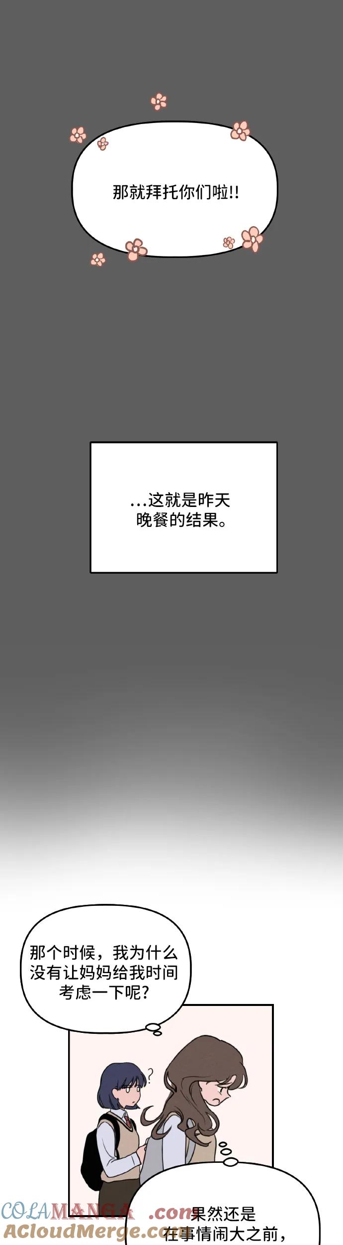 第2话-我们的秘密关系-Cakenyam（第13张）
