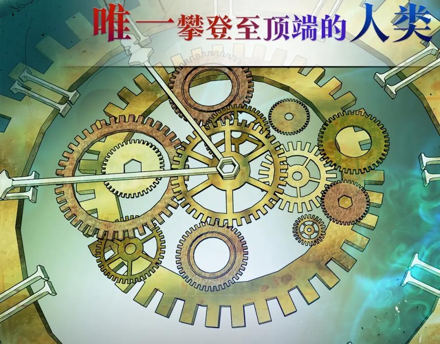 故事尽头的时钟发条-与神一同升级-Ohyeon+B. Ain（第10张）