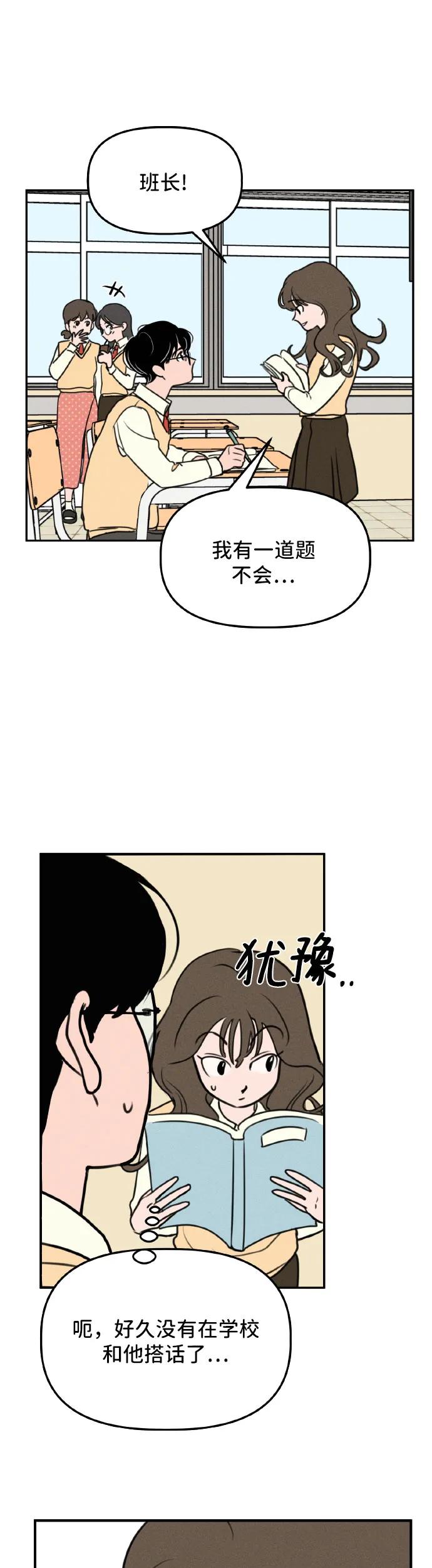 第2话-我们的秘密关系-Cakenyam（第15张）