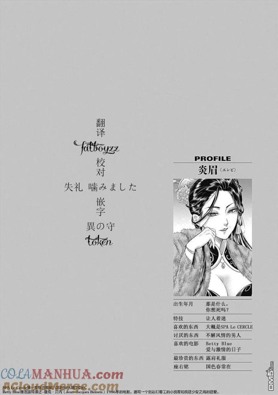 第27话-杀手餐厅-河合孝典 平山梦明（第21张）