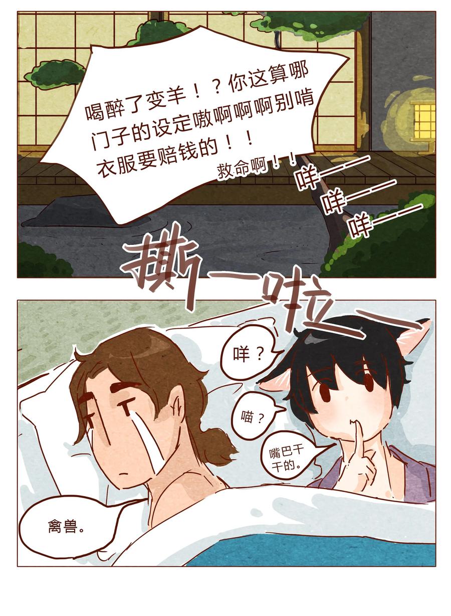 第28话危机四伏的霓虹行（四）-喂，看见耳朵啦-特雷西胡,漫漫漫画（第10张）