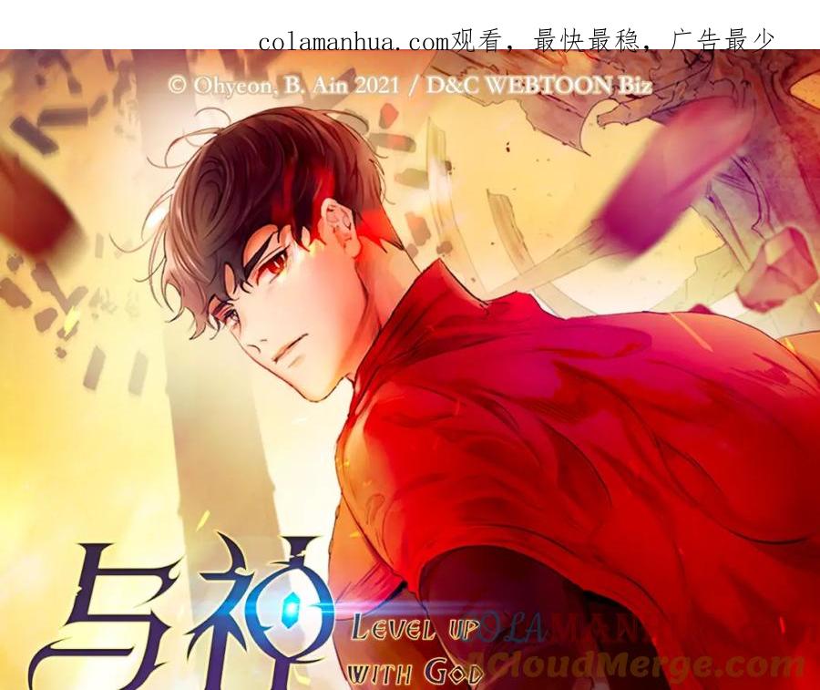 传说级新作来袭！-与神一同升级-Ohyeon+B. Ain（第1张）