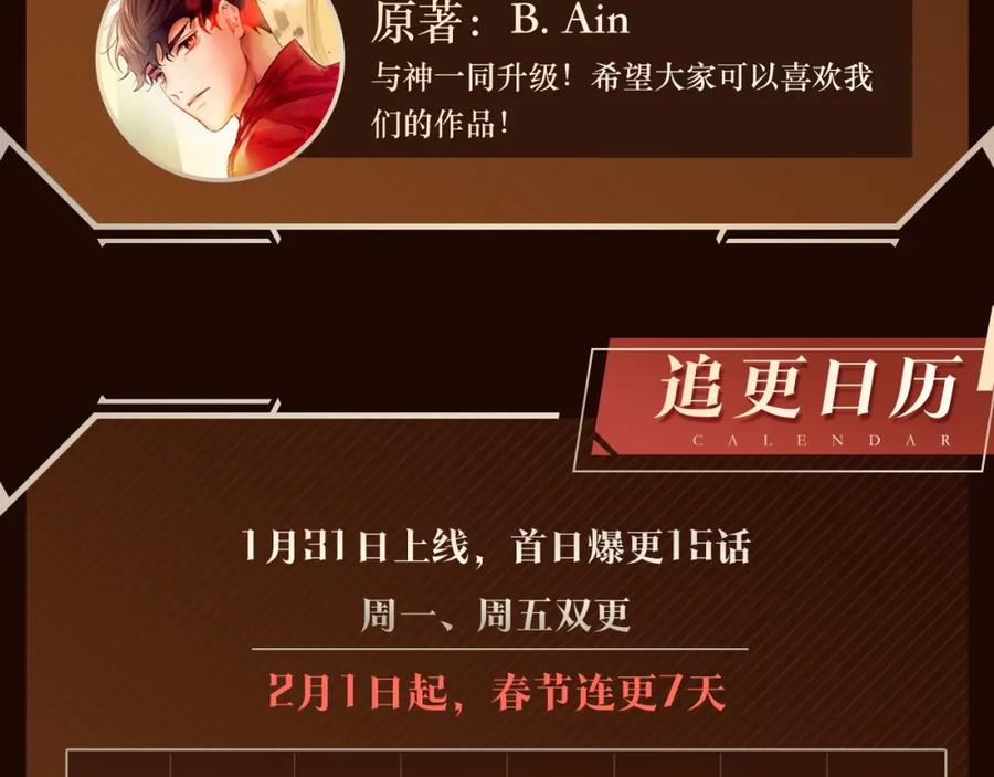 传说级新作来袭！-与神一同升级-Ohyeon+B. Ain（第10张）