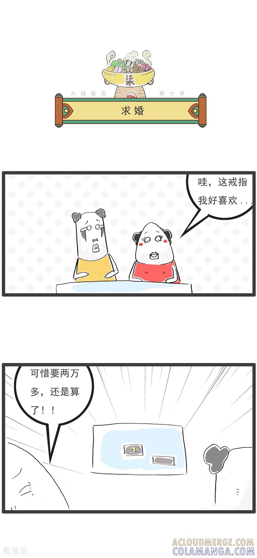 第37话语文的力量-火锅家族第七季-钟博士（第3张）