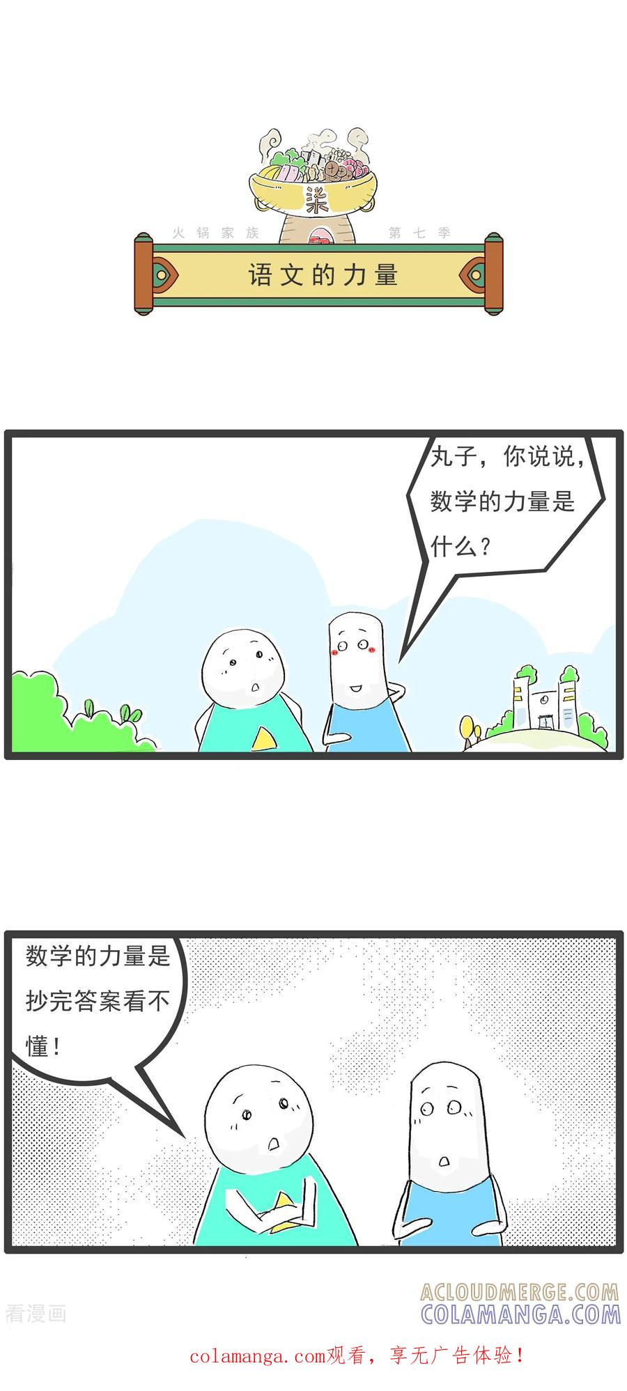 第37话语文的力量-火锅家族第七季-钟博士（第1张）