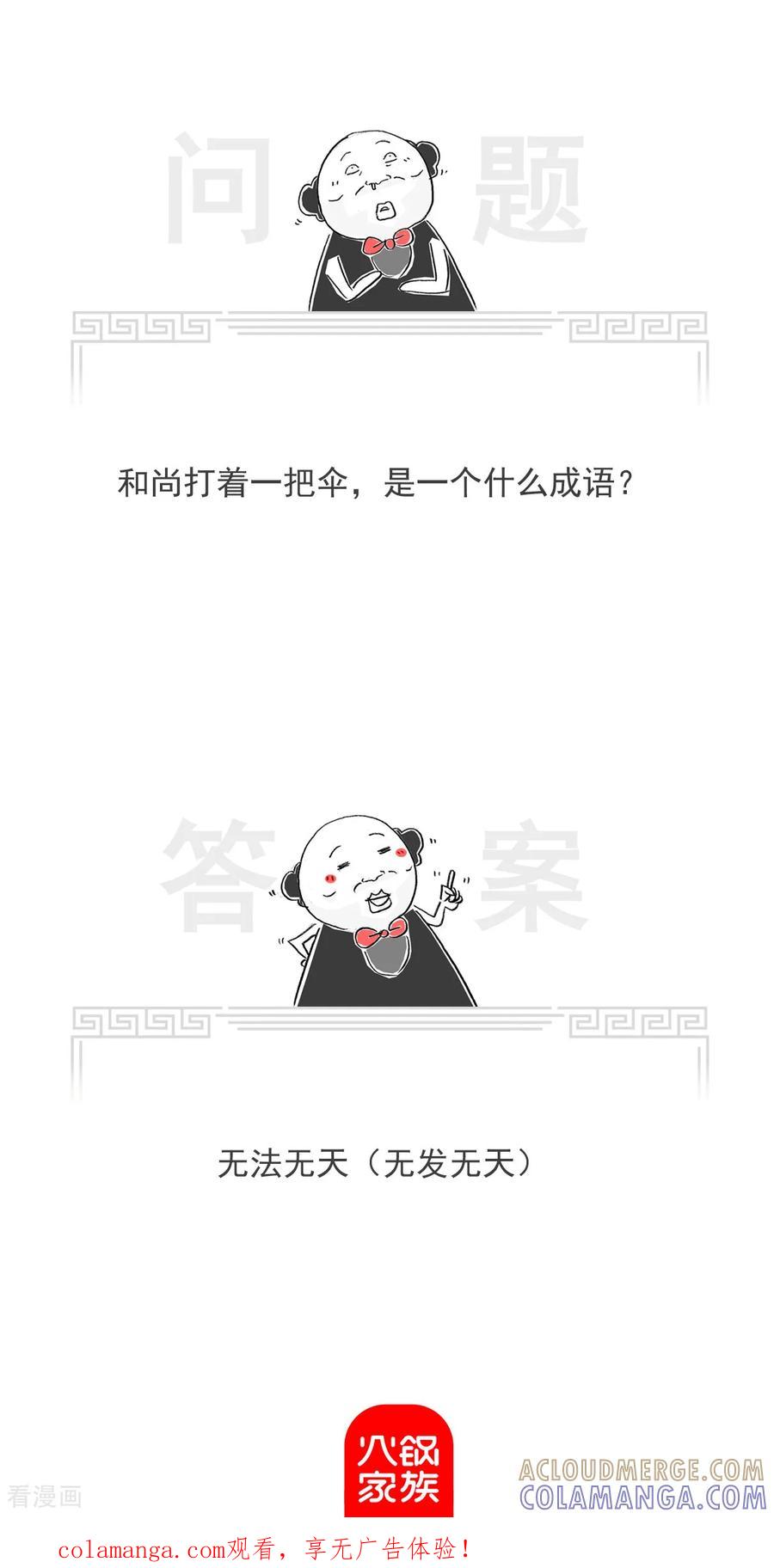第37话语文的力量-火锅家族第七季-钟博士（第8张）