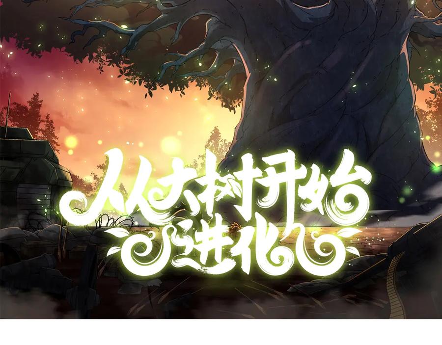 第418话堕落泰坦-从大树开始的进化-绯红之夜（原著）+黑鸟社（第1张）