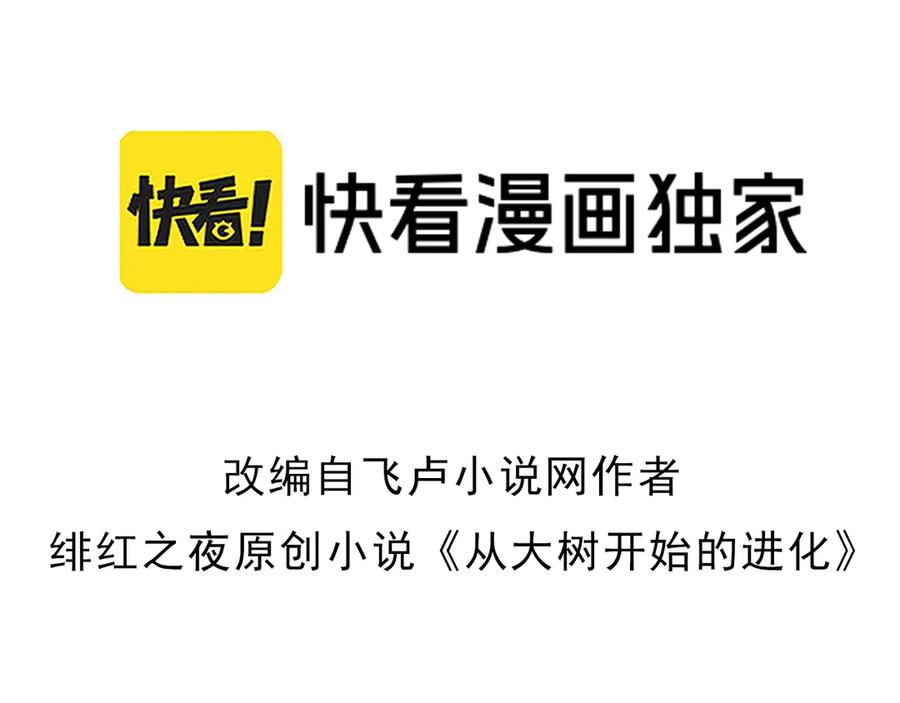 第418话堕落泰坦-从大树开始的进化-绯红之夜（原著）+黑鸟社（第2张）