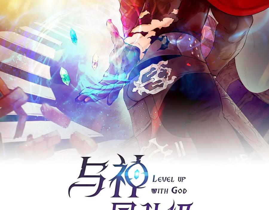 第40话开辟震天雷-与神一同升级-Ohyeon+B. Ain（第2张）