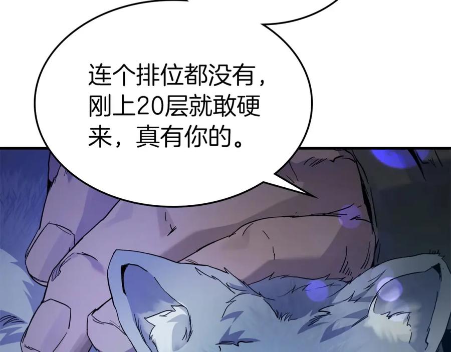 第63话获得海石线索-与神一同升级-Ohyeon+B. Ain（第18张）