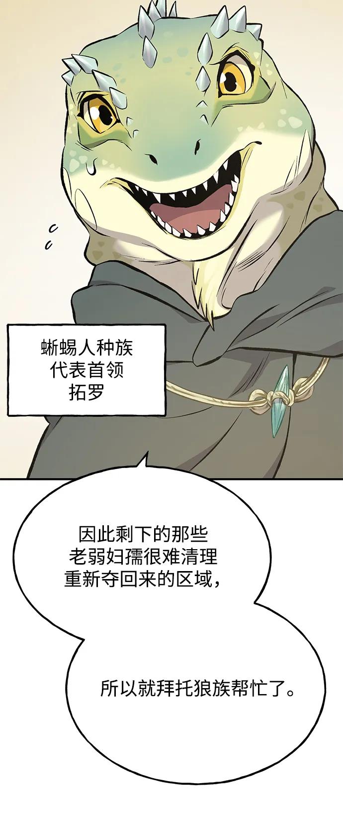 [第69话]很重要的关系-我独自在高塔种田-Lim Hyeong,Lee Ha-kyung/sdcknight（第27张）