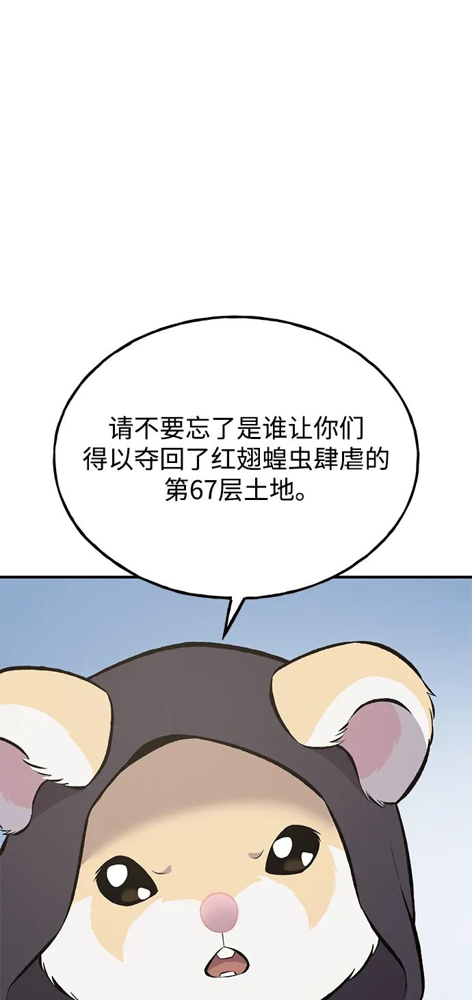 [第69话]很重要的关系-我独自在高塔种田-Lim Hyeong,Lee Ha-kyung/sdcknight（第35张）