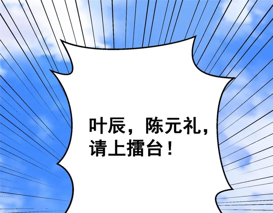 069对决开始-都市极品医神-破界互动（第20张）