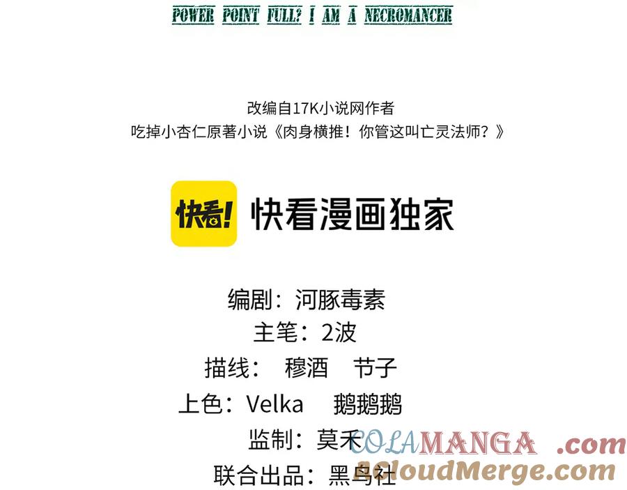 第79话“白泽”组织再度来袭-力量点满？我可是亡灵法师啊！-17K小说网+吃掉小杏仁（原著）+黑鸟社（制作）（第9张）