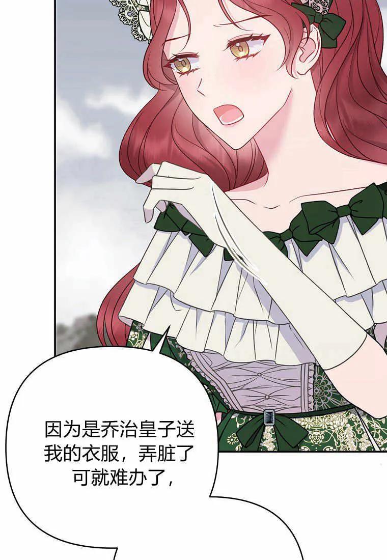 第09话-于是我和废太子结婚了-산하（第6张）