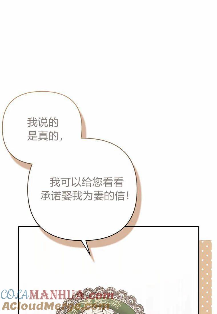 第09话-于是我和废太子结婚了-산하（第9张）