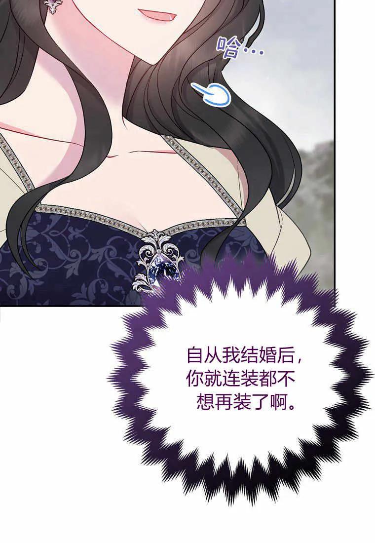 第09话-于是我和废太子结婚了-산하（第8张）