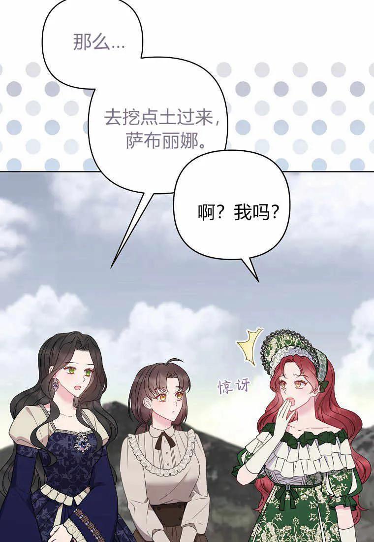 第09话-于是我和废太子结婚了-산하（第4张）