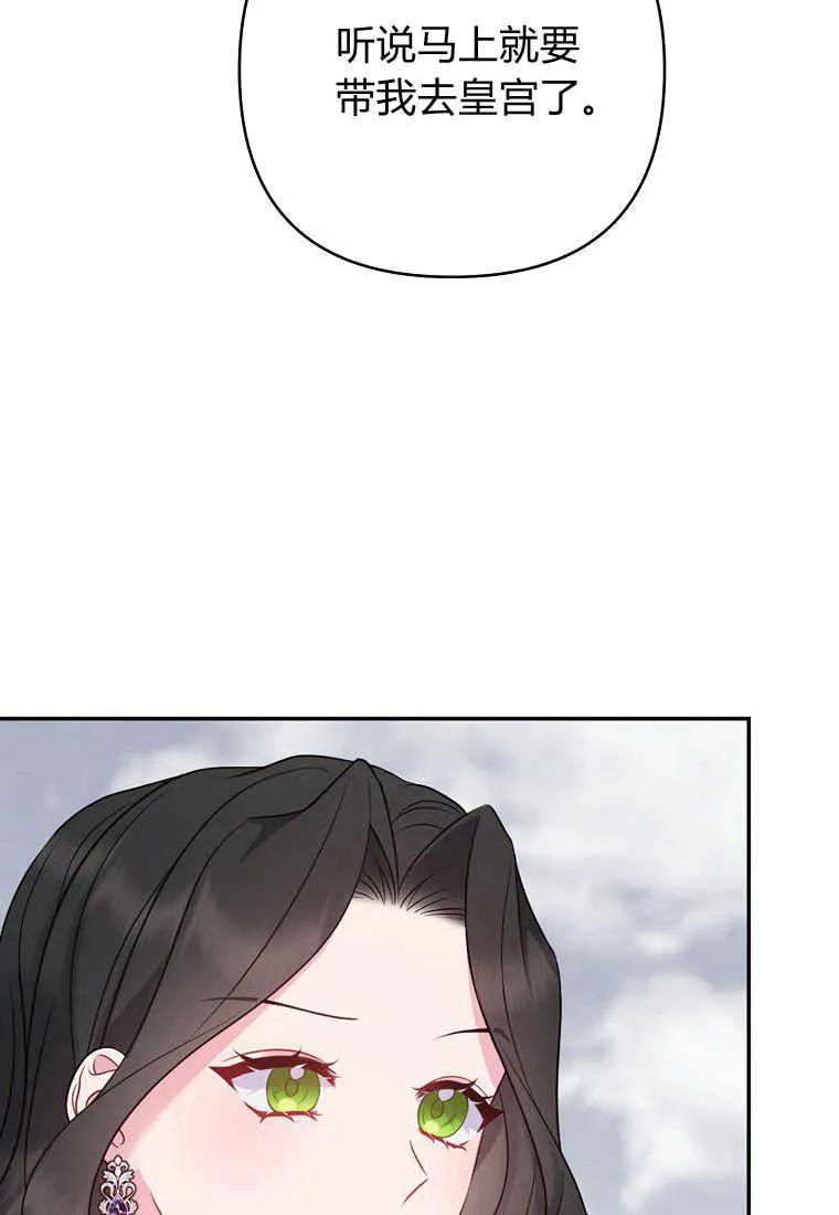 第09话-于是我和废太子结婚了-산하（第7张）