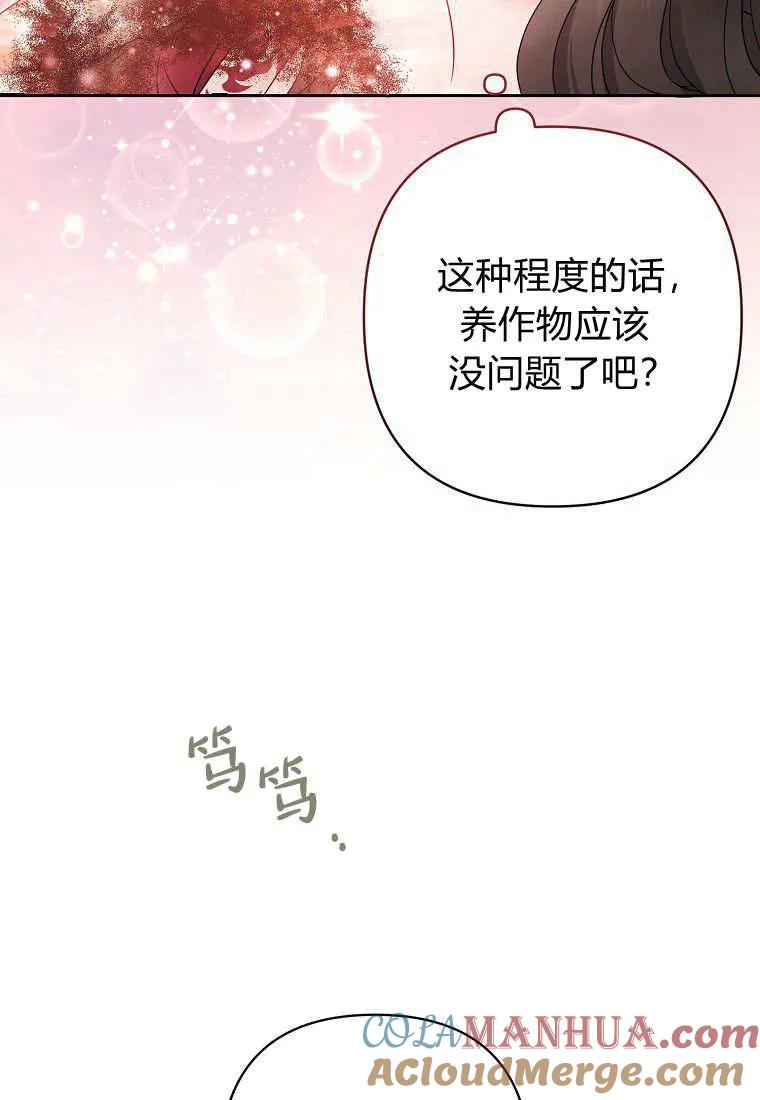 第10话-于是我和废太子结婚了-산하（第4张）