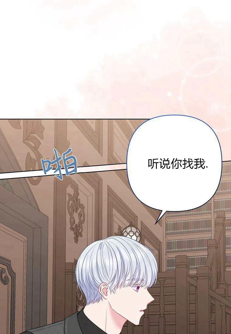 第10话-于是我和废太子结婚了-산하（第6张）
