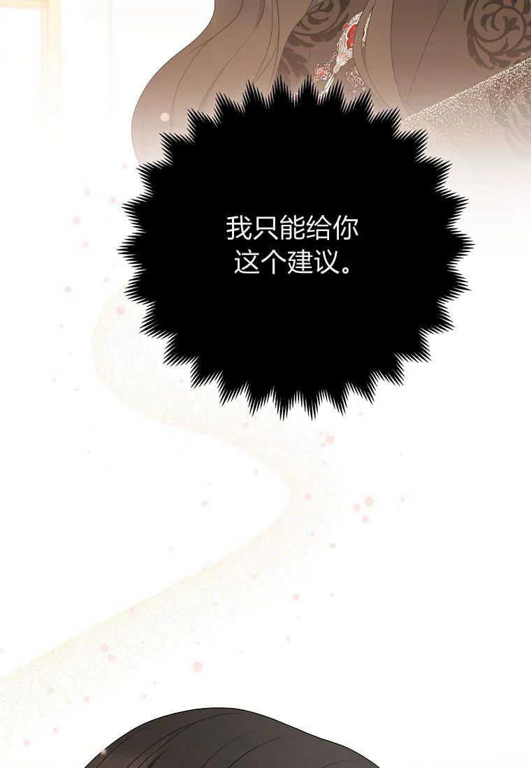 第11话-于是我和废太子结婚了-산하（第4张）