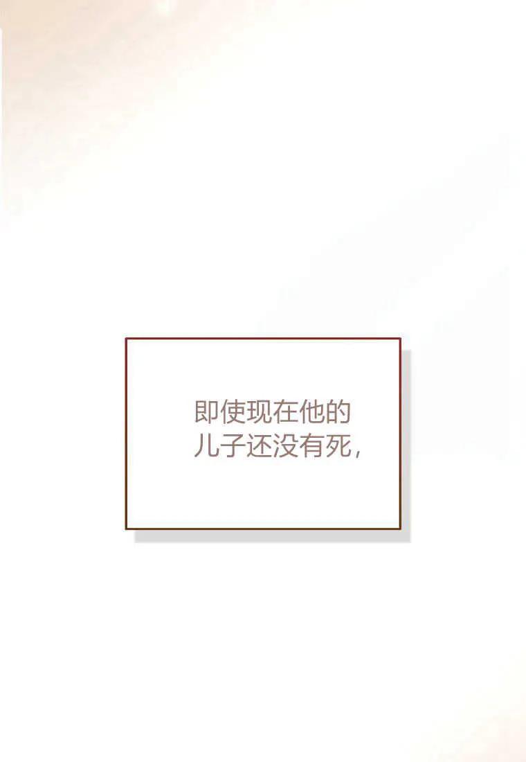 第11话-于是我和废太子结婚了-산하（第6张）