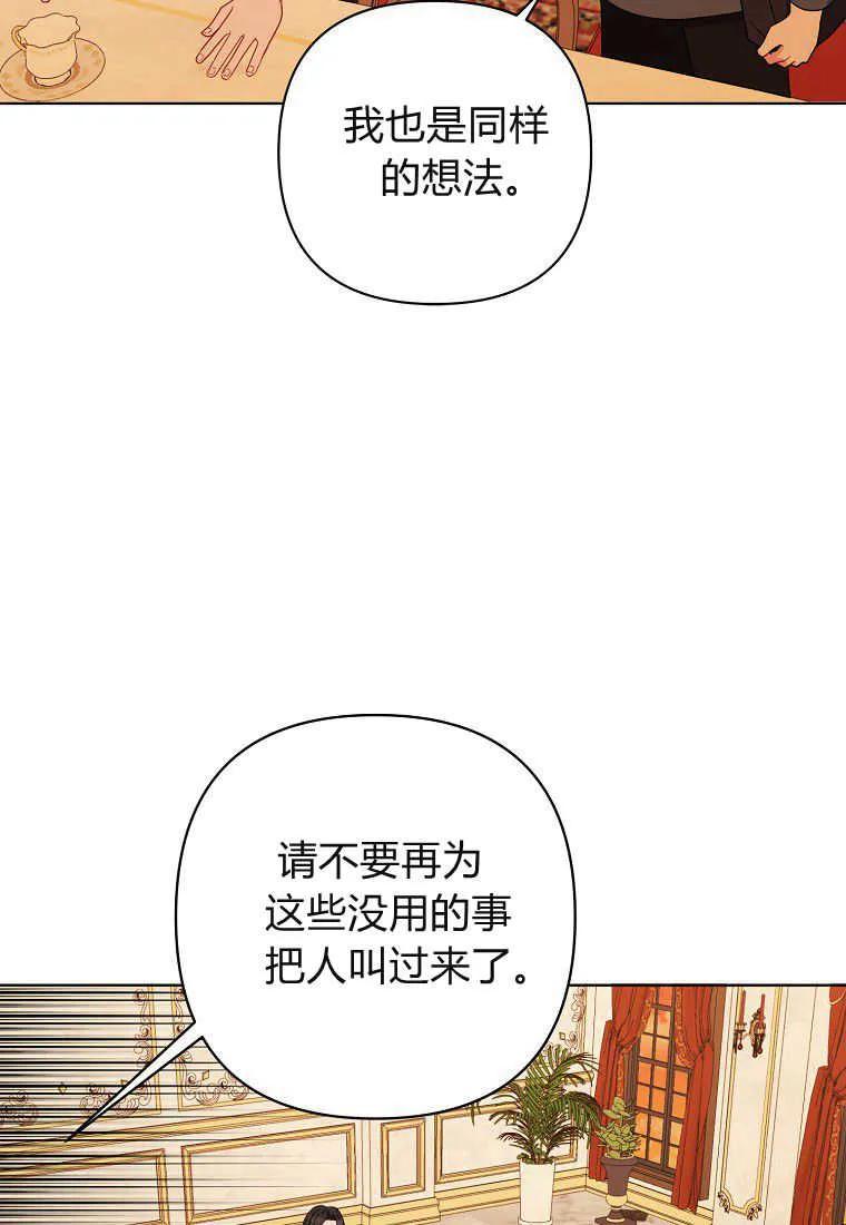 第11话-于是我和废太子结婚了-산하（第8张）