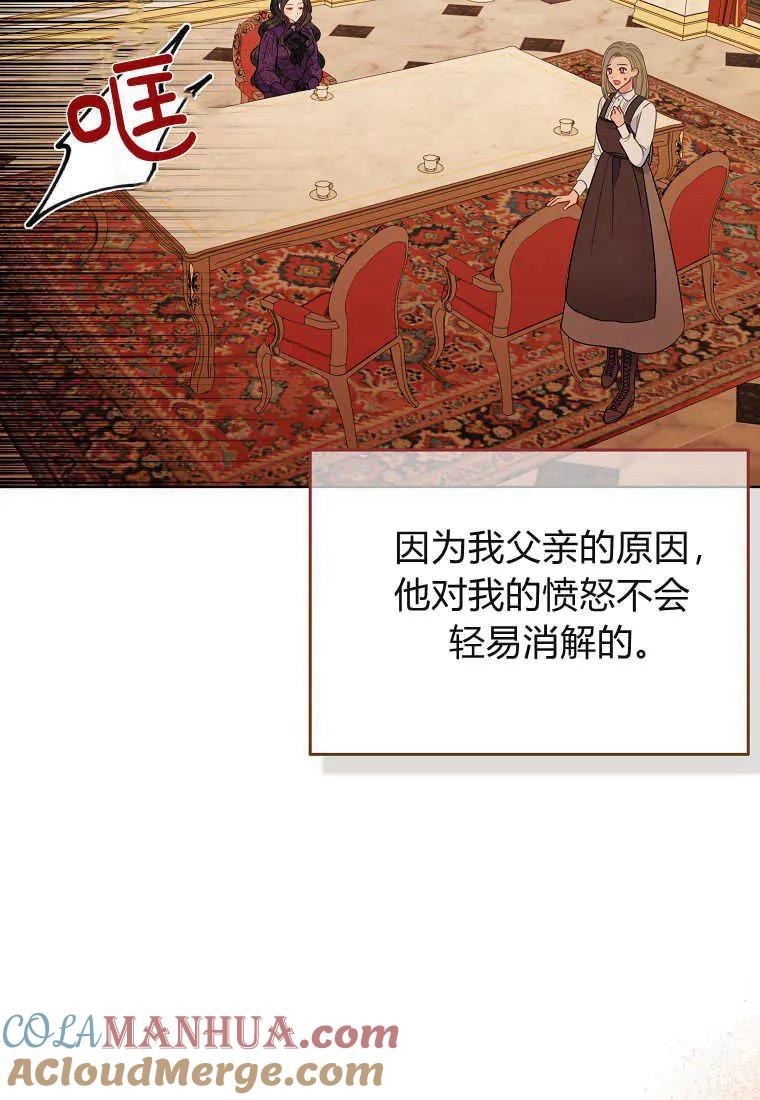 第11话-于是我和废太子结婚了-산하（第9张）