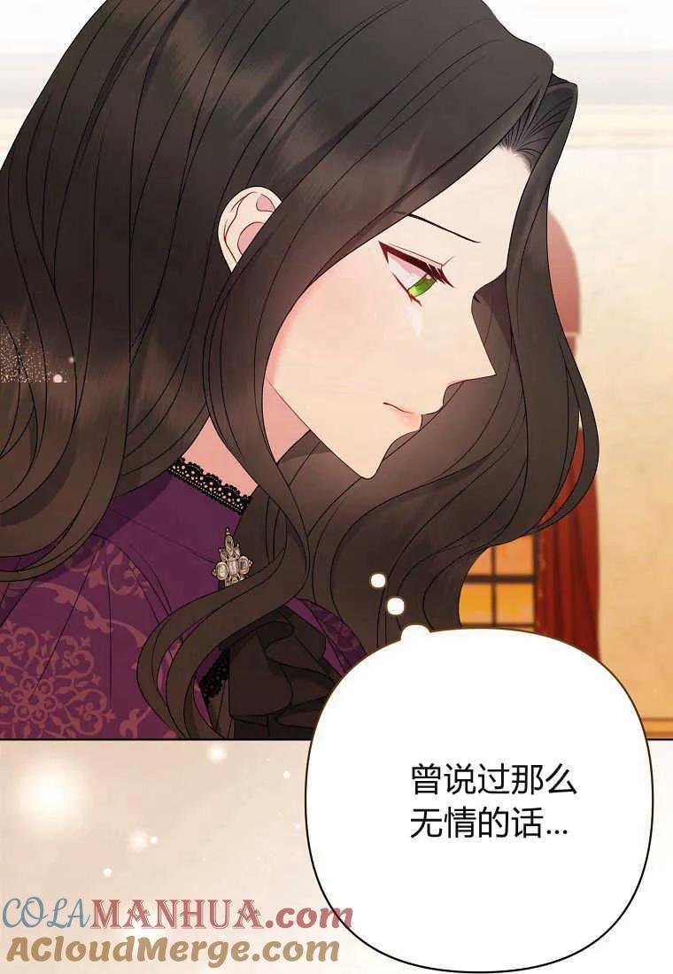 第11话-于是我和废太子结婚了-산하（第5张）