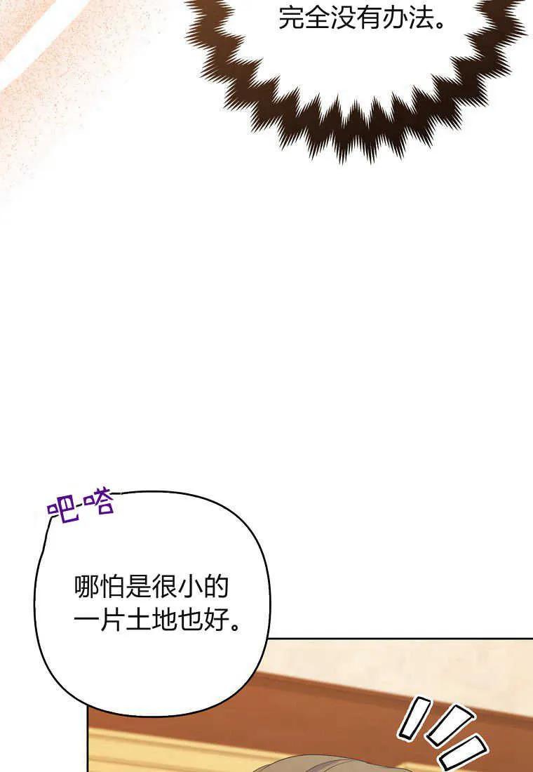 第11话-于是我和废太子结婚了-산하（第11张）