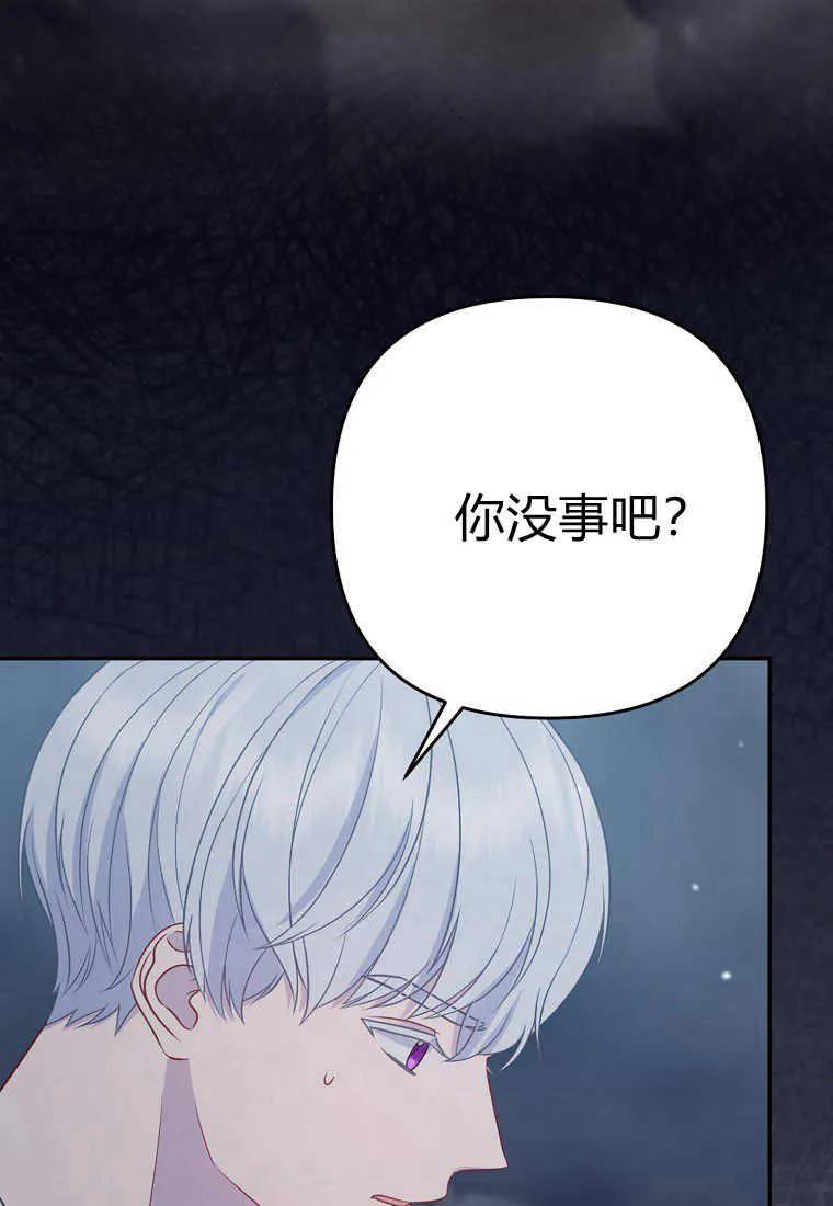 第12话-于是我和废太子结婚了-산하（第3张）