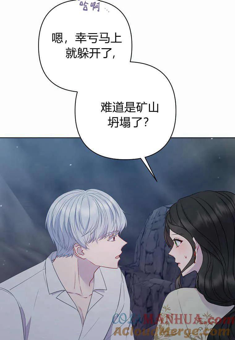 第12话-于是我和废太子结婚了-산하（第5张）