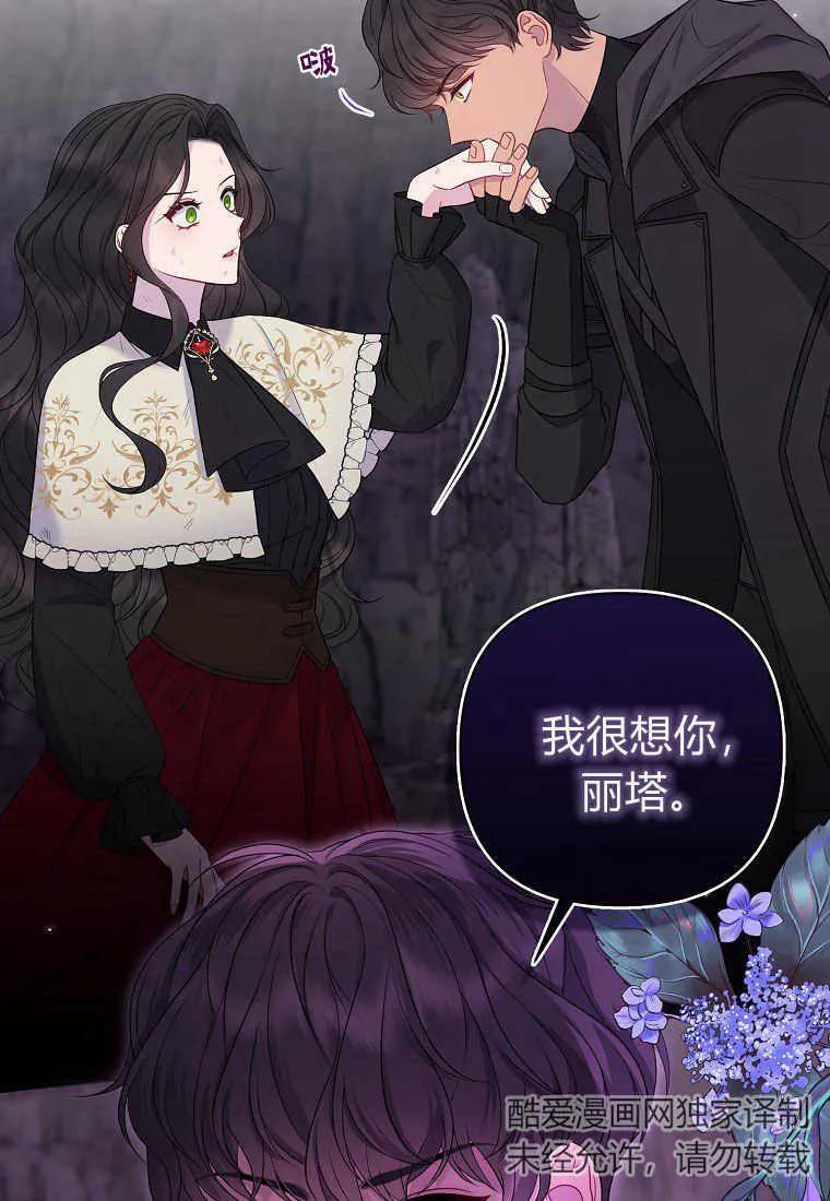 第13话-于是我和废太子结婚了-산하（第16张）