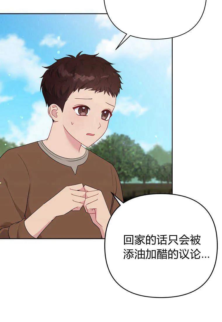 第14话-于是我和废太子结婚了-산하（第6张）