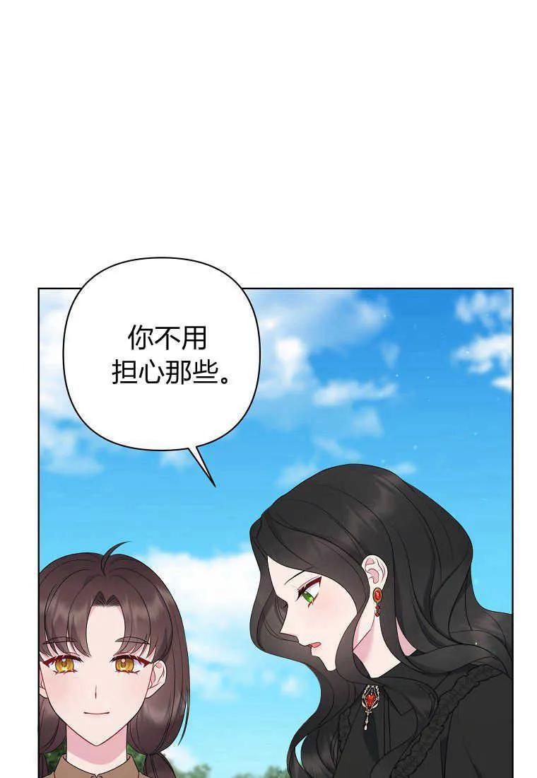 第14话-于是我和废太子结婚了-산하（第7张）