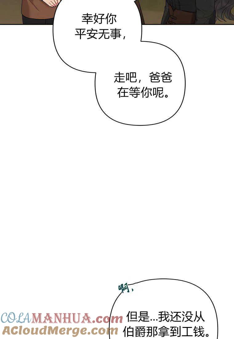 第14话-于是我和废太子结婚了-산하（第5张）