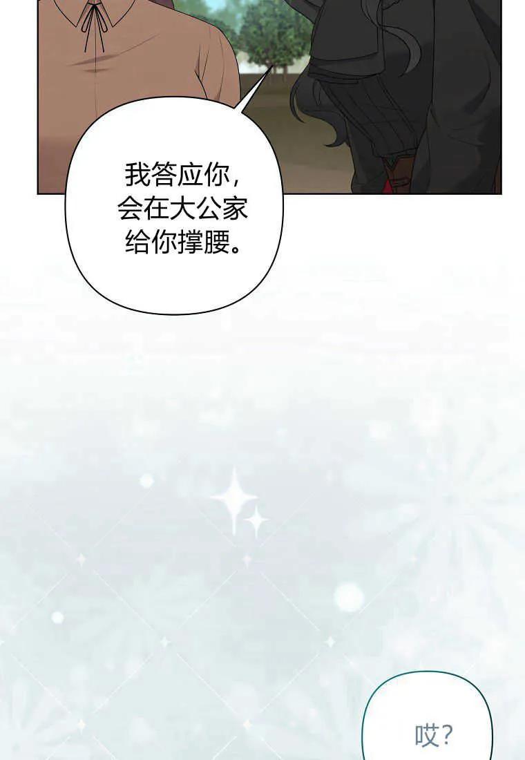 第14话-于是我和废太子结婚了-산하（第8张）