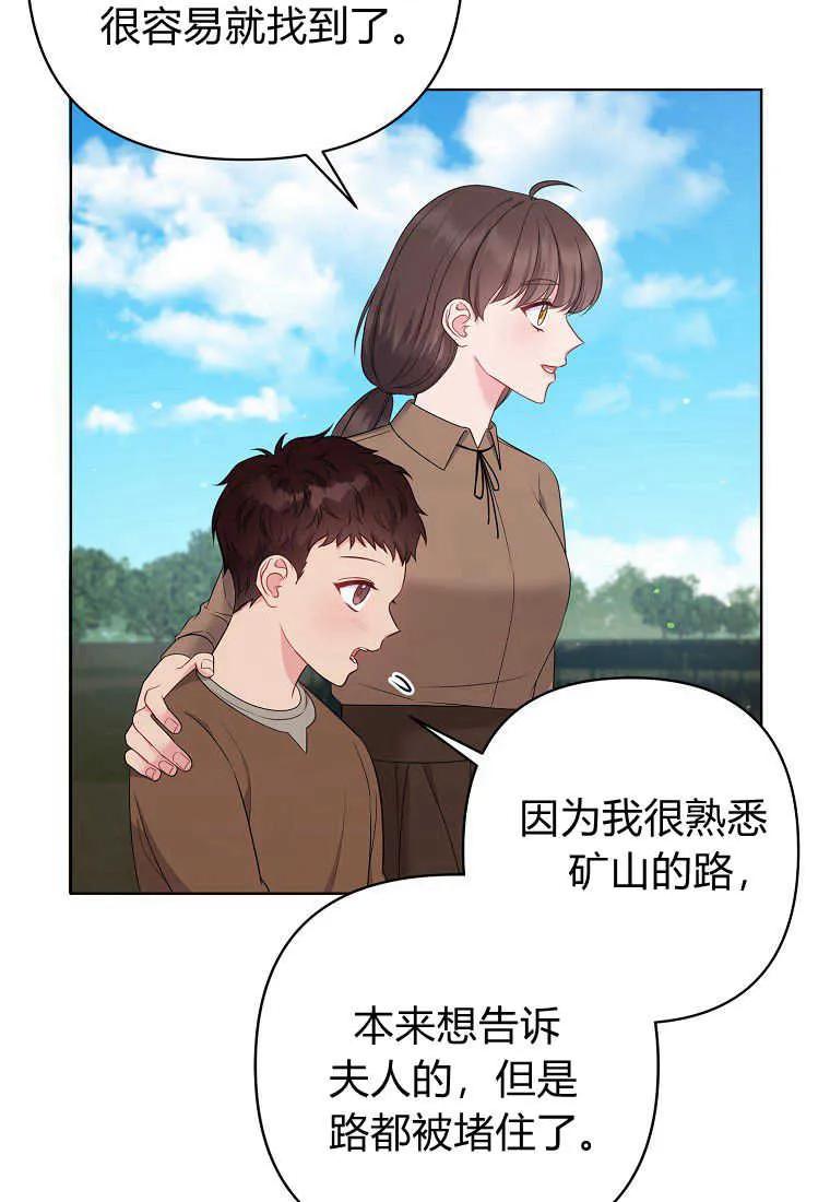 第14话-于是我和废太子结婚了-산하（第3张）