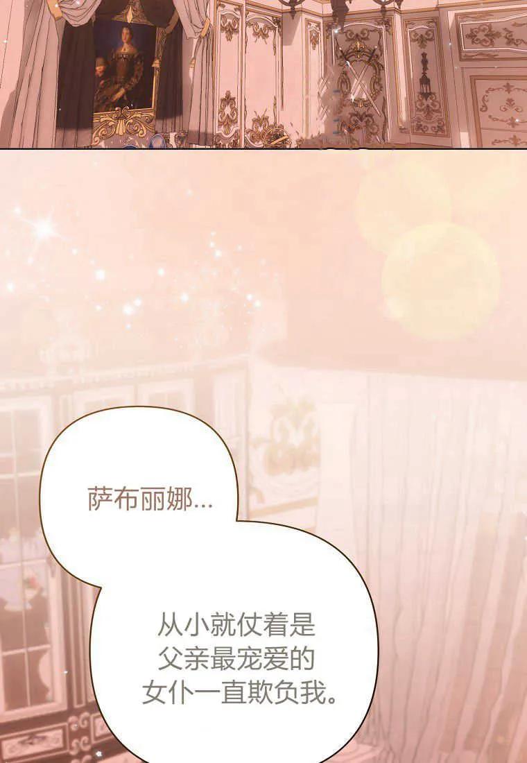 第16话-于是我和废太子结婚了-산하（第2张）