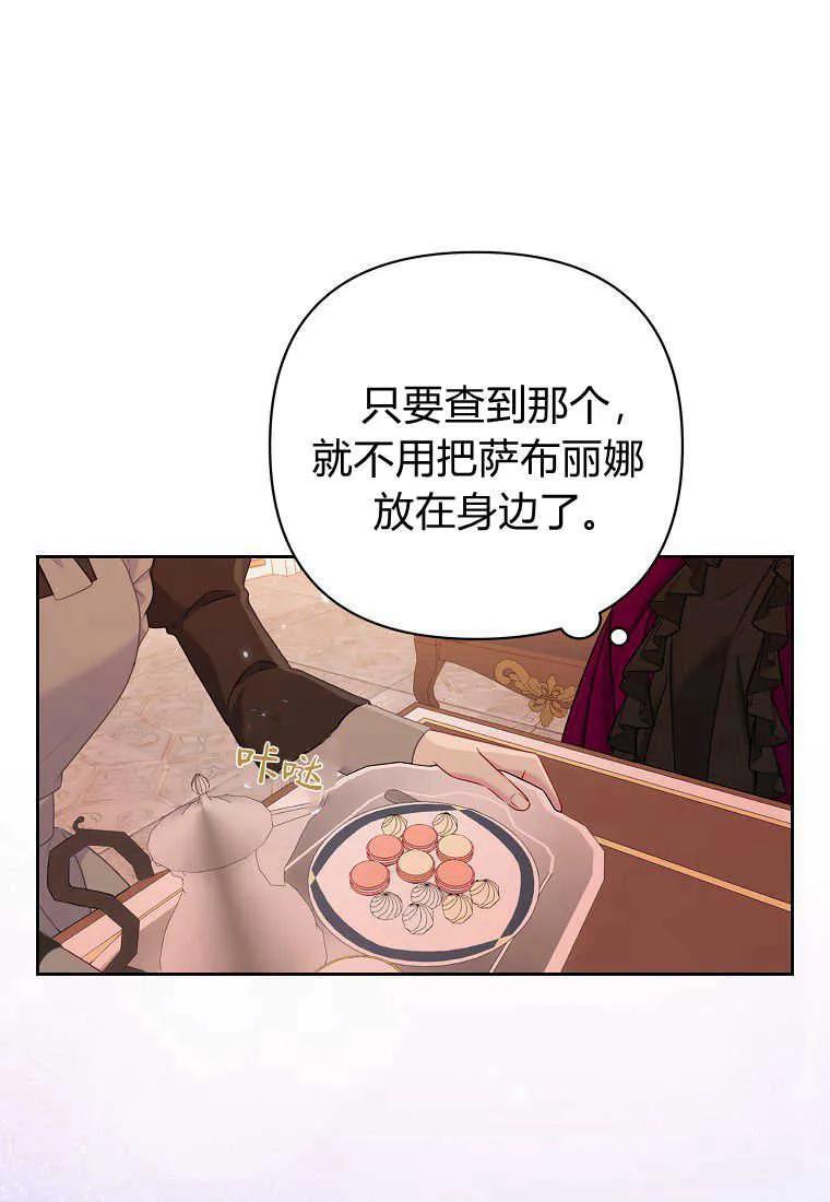 第16话-于是我和废太子结婚了-산하（第6张）