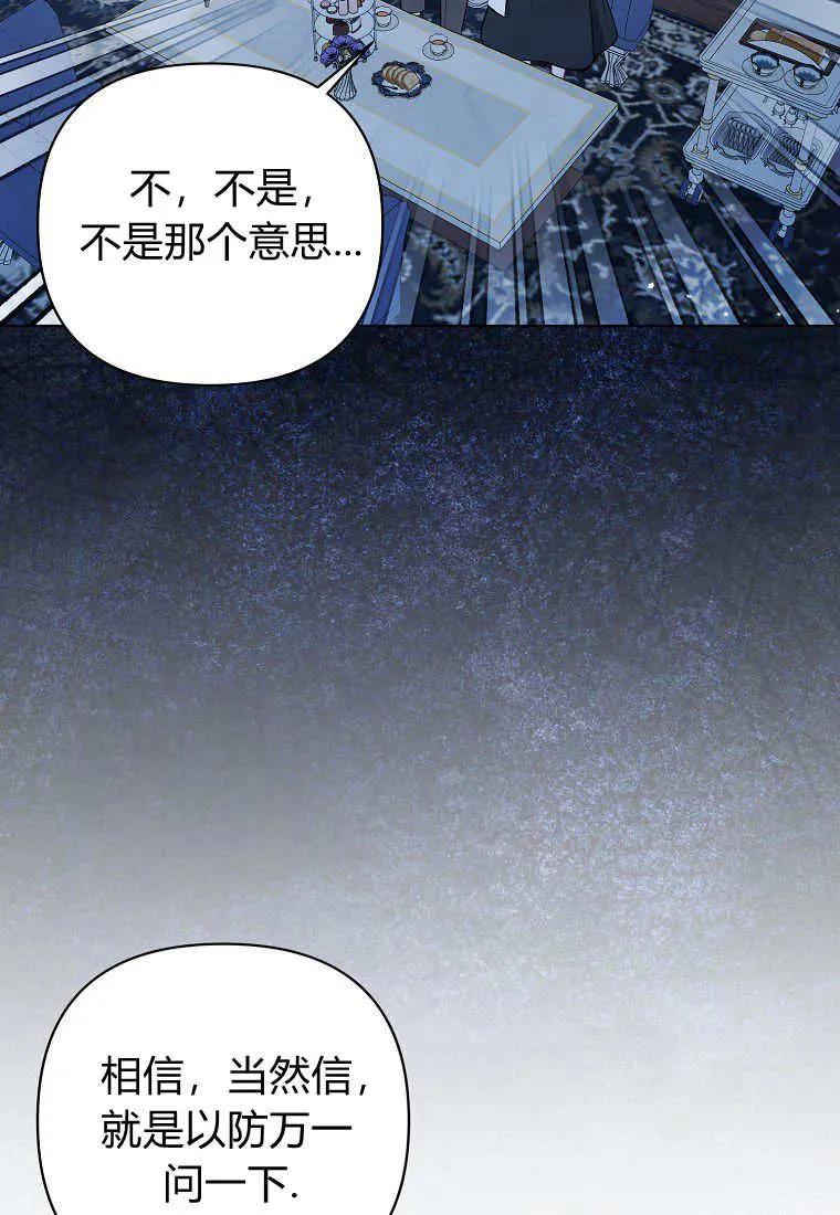 第17话-于是我和废太子结婚了-산하（第6张）