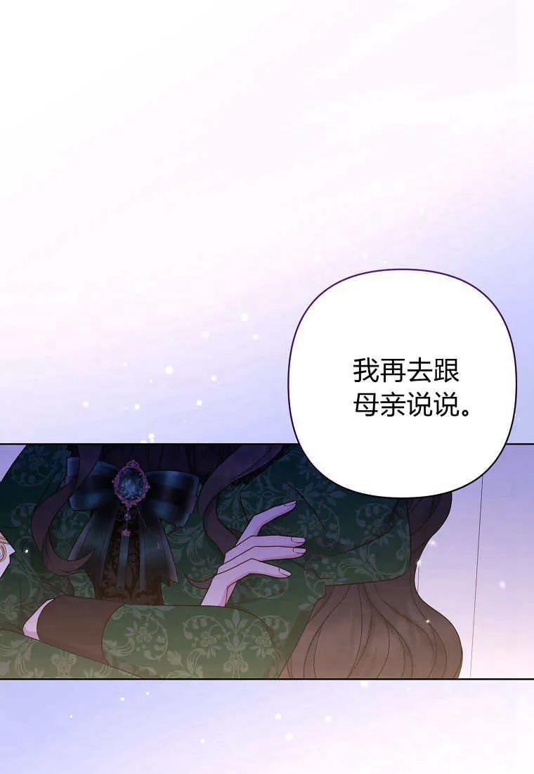 第17话-于是我和废太子结婚了-산하（第8张）