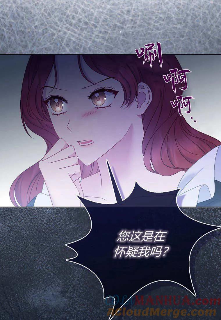 第17话-于是我和废太子结婚了-산하（第4张）