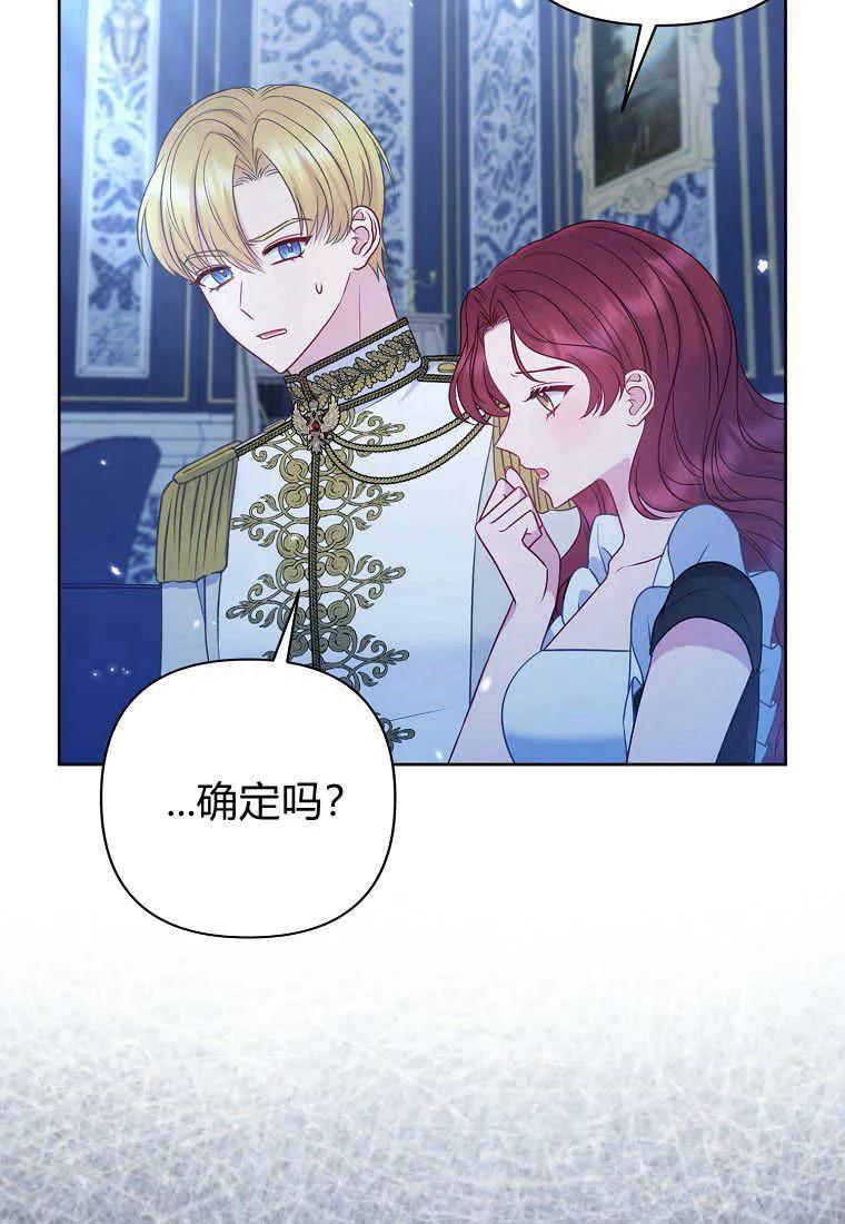 第17话-于是我和废太子结婚了-산하（第3张）